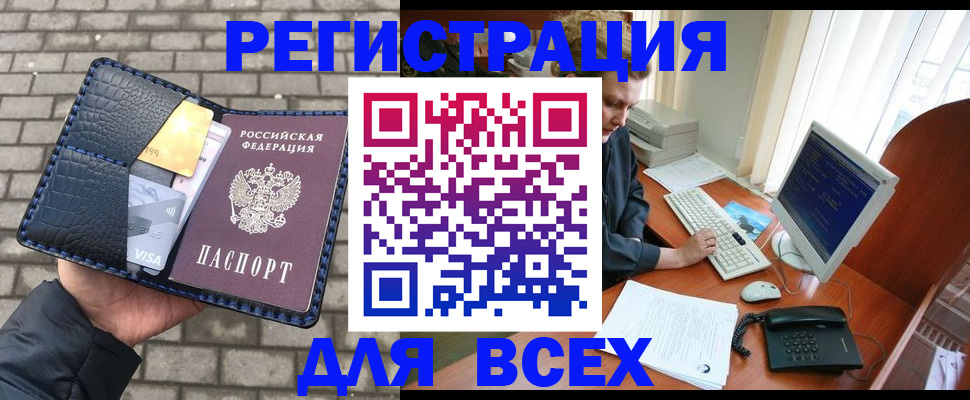 прописка законно в Камызяке