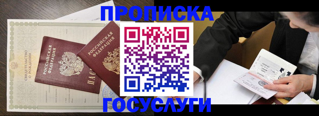 временная регистрация недорого в Камызяке