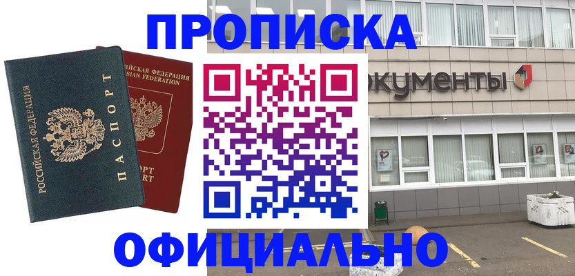 прописка поиск в Камызяке