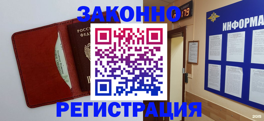 прописка законно в Камызяке